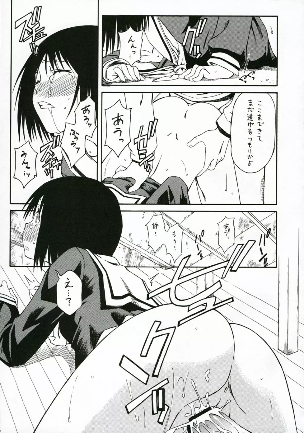 ノベルグラフィックス2006 Page.18