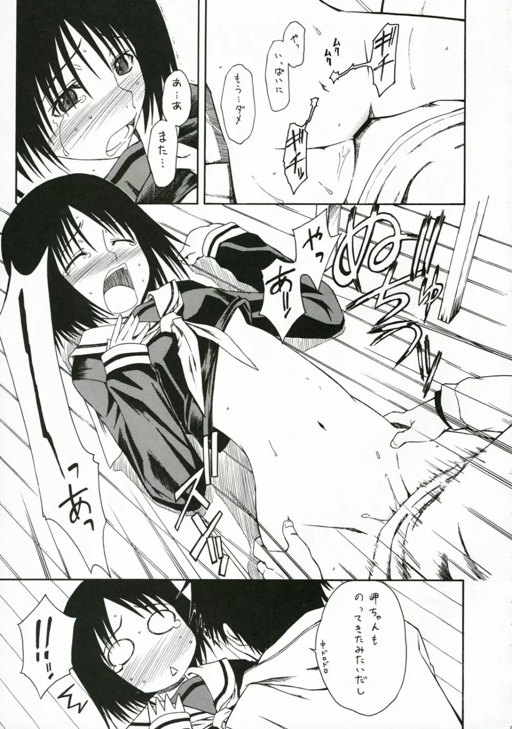 ノベルグラフィックス2006 Page.20