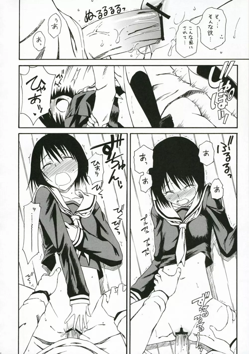 ノベルグラフィックス2006 Page.21