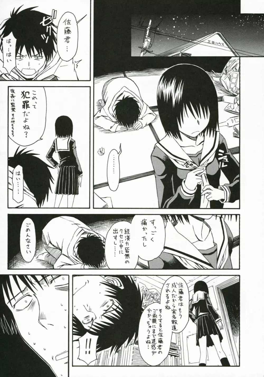 ノベルグラフィックス2006 Page.24