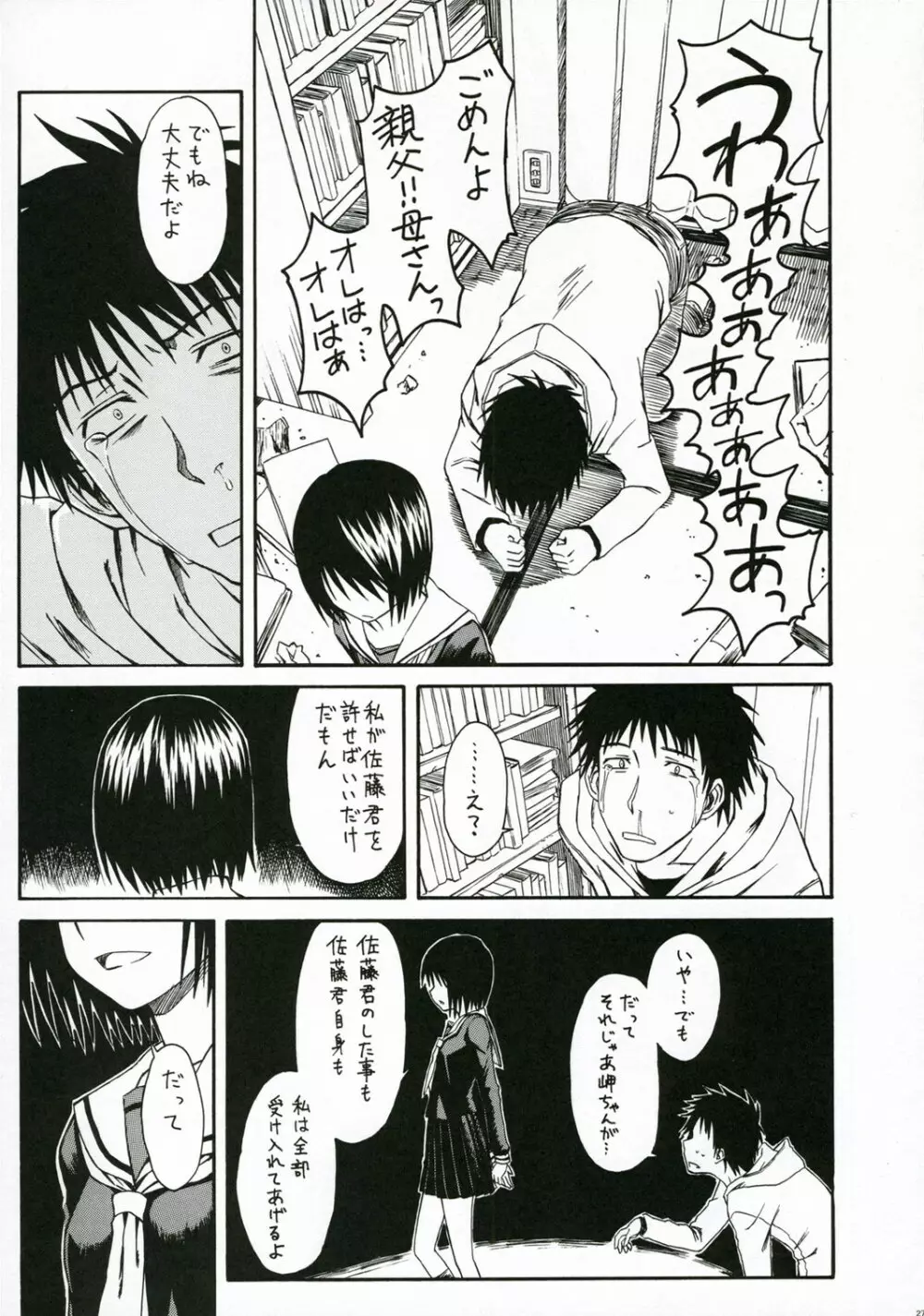 ノベルグラフィックス2006 Page.26