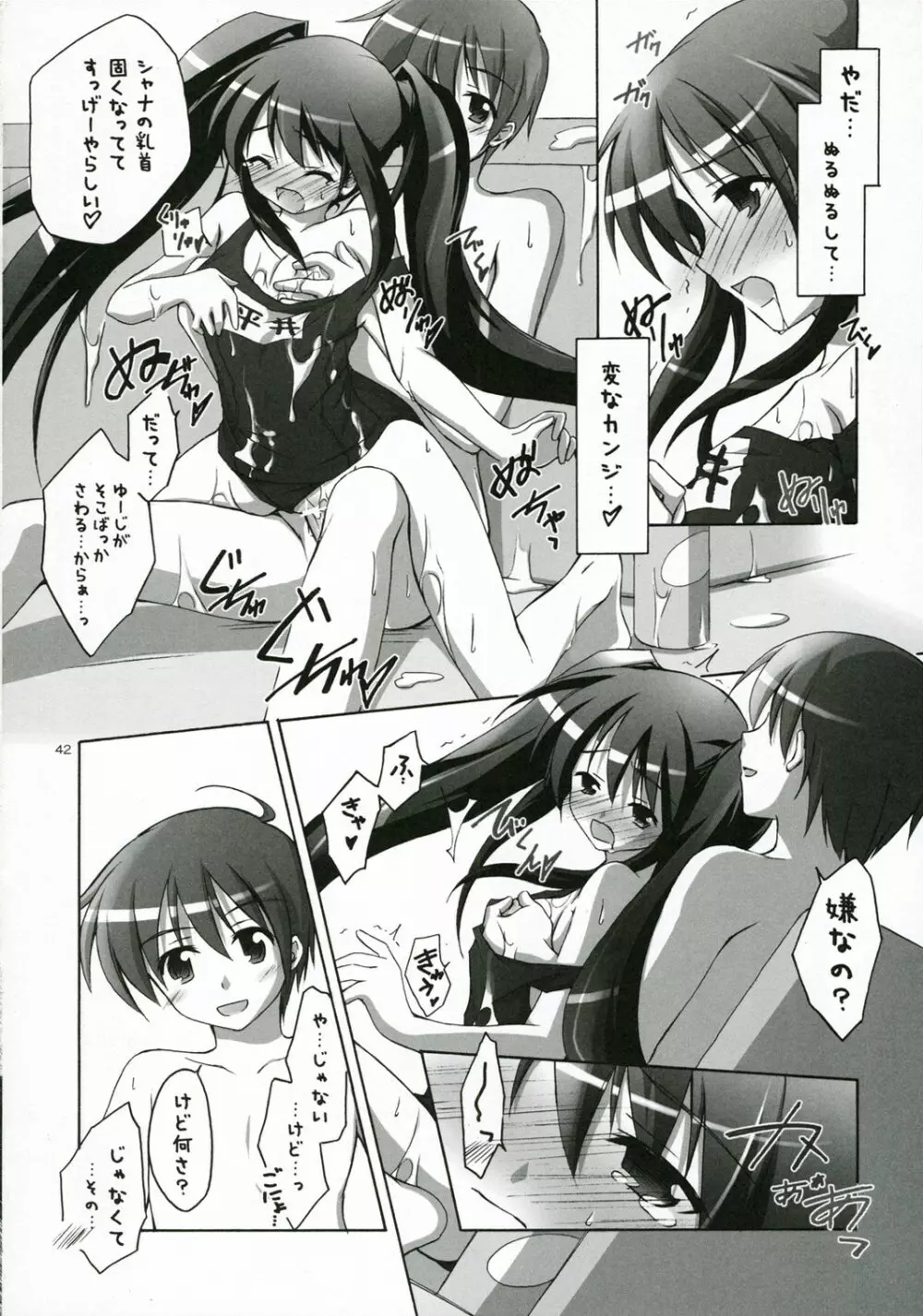 ノベルグラフィックス2006 Page.41