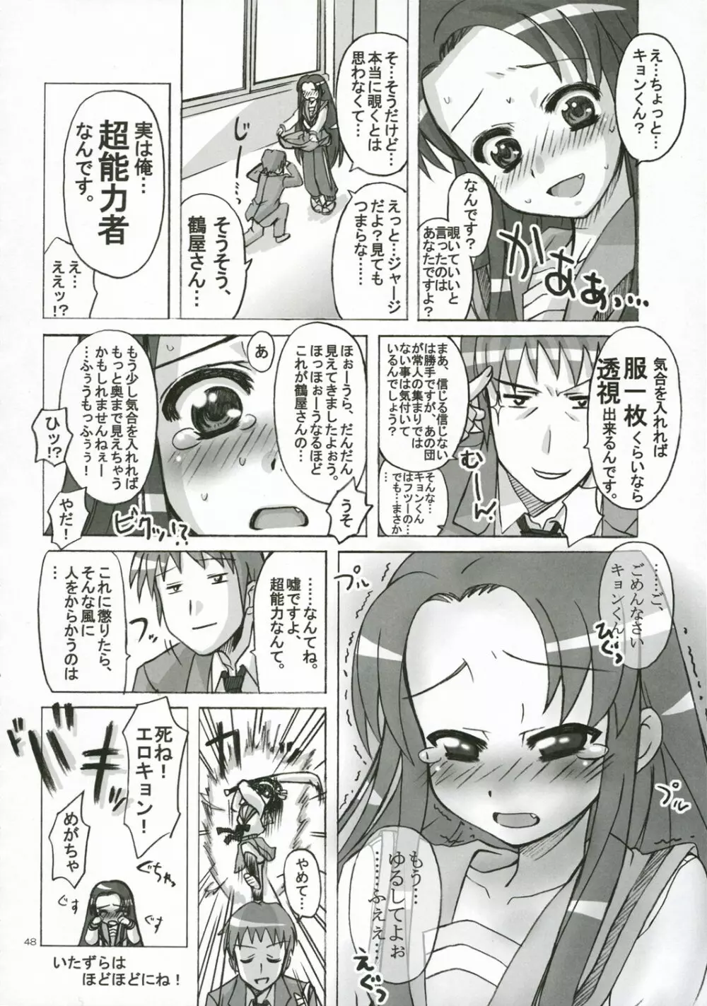 ノベルグラフィックス2006 Page.47