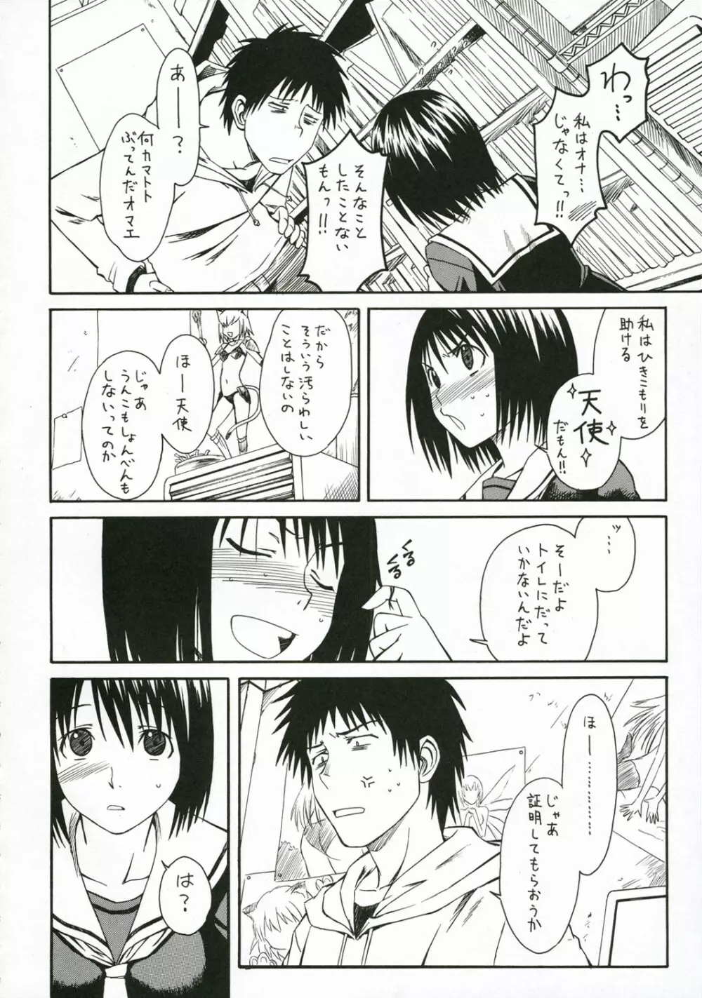 ノベルグラフィックス2006 Page.5