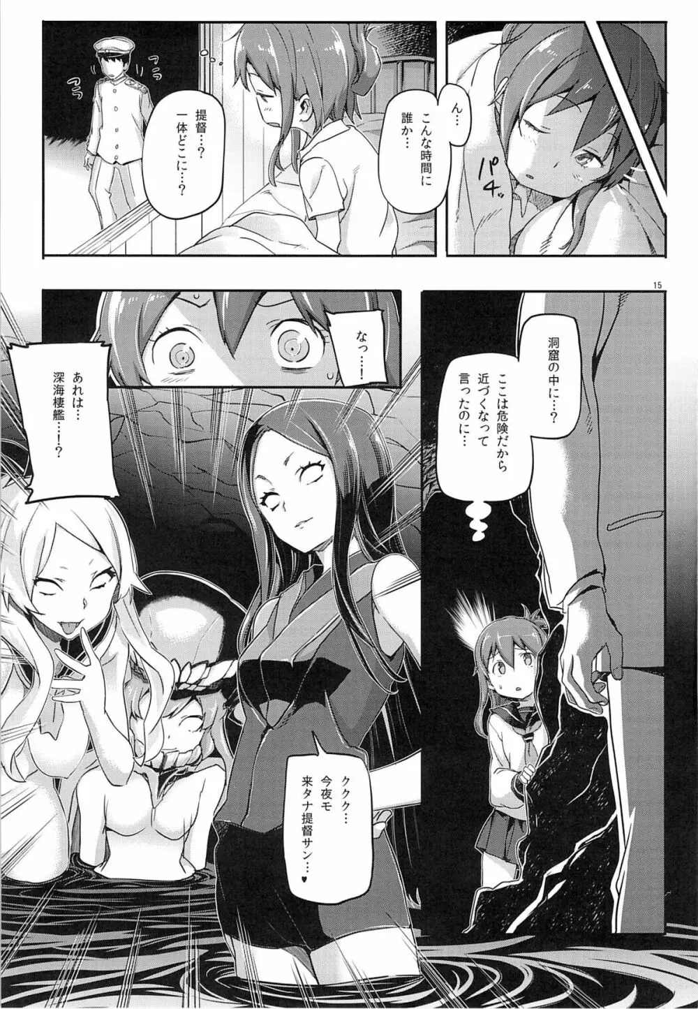 姦これ ~提督が艦娘を性的な目でしか見てくれなくてつらい~ Page.16