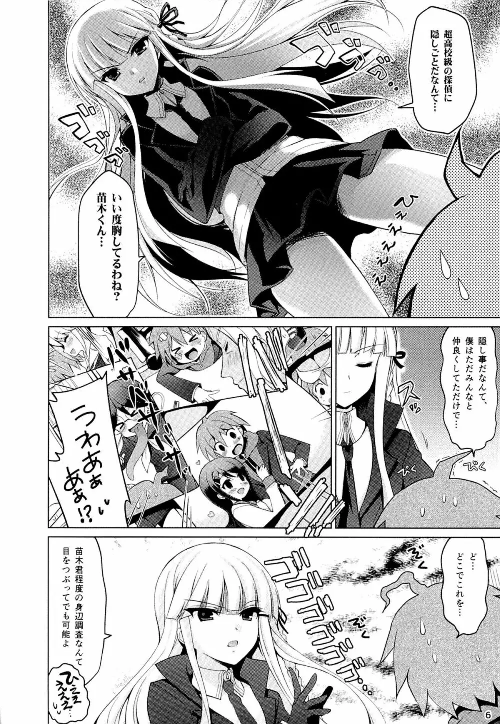 僕と霧切さんの七日間戦争 Page.5