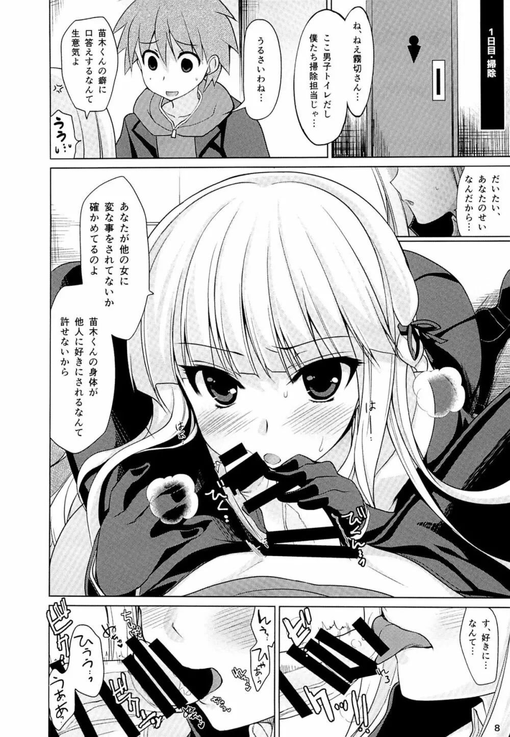 僕と霧切さんの七日間戦争 Page.7