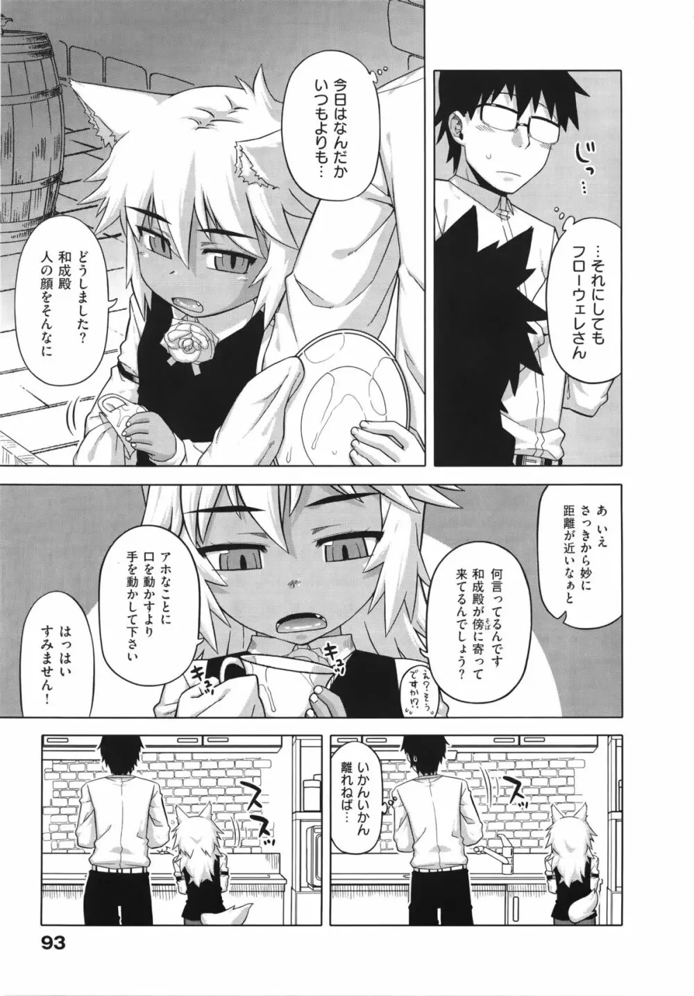 エリザ様ご用心! + 4Pリーフレット Page.100