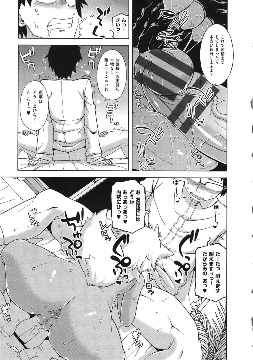 エリザ様ご用心! + 4Pリーフレット Page.108