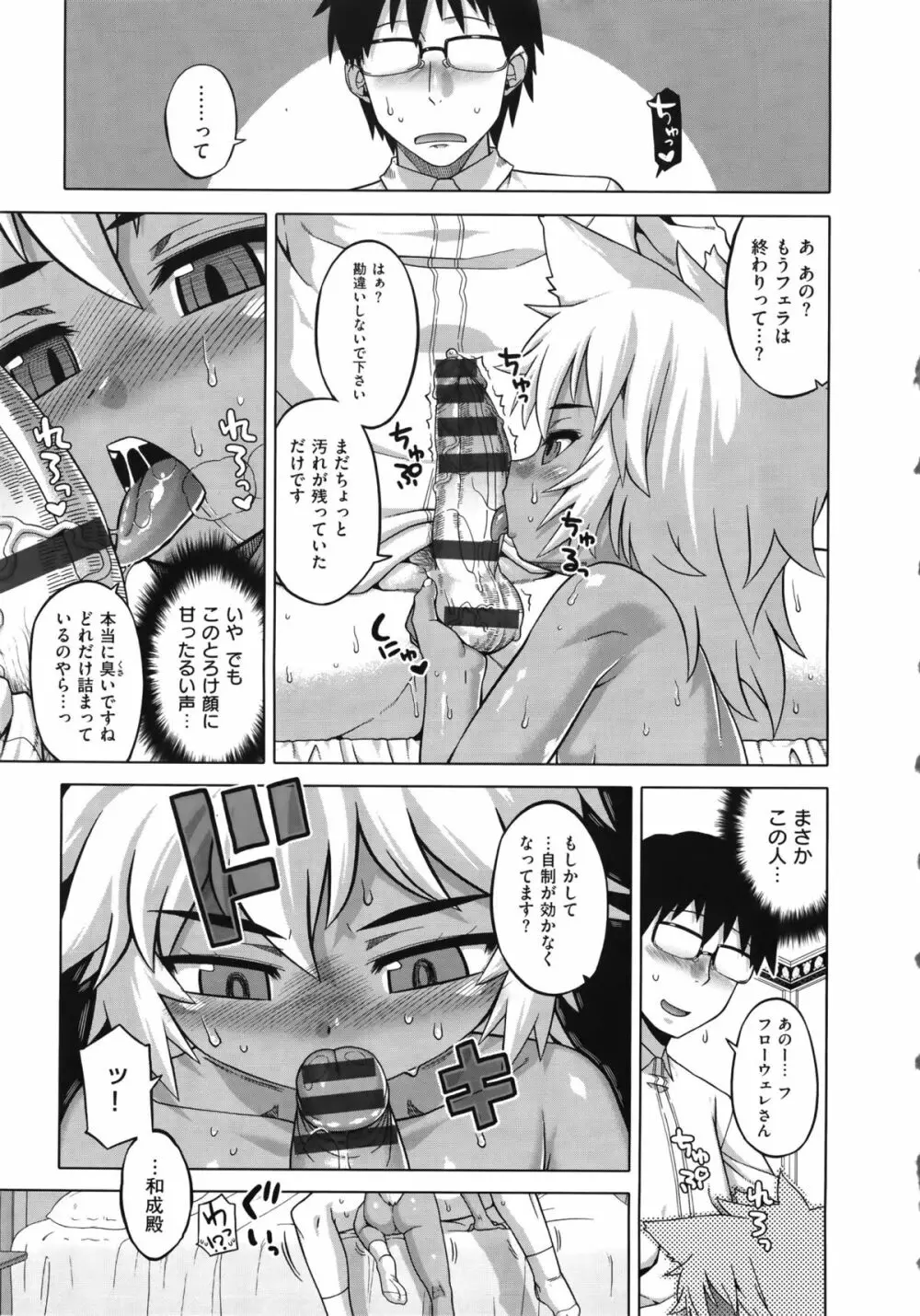 エリザ様ご用心! + 4Pリーフレット Page.110