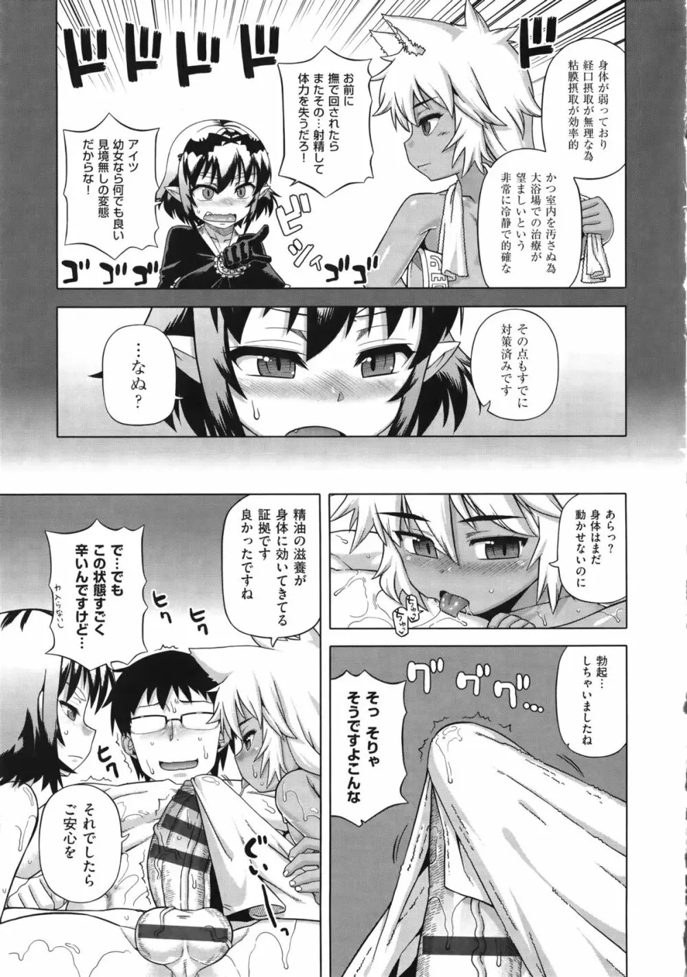 エリザ様ご用心! + 4Pリーフレット Page.120