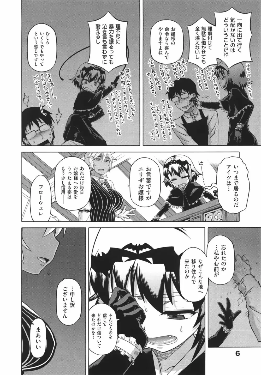 エリザ様ご用心! + 4Pリーフレット Page.13