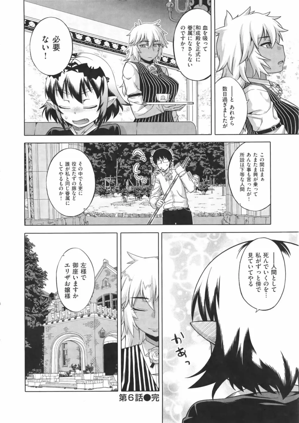 エリザ様ご用心! + 4Pリーフレット Page.139