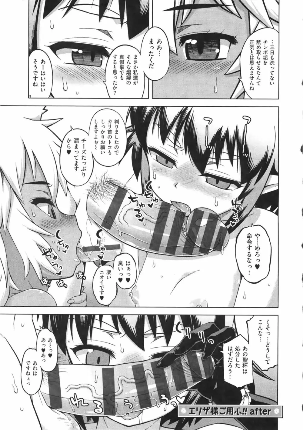 エリザ様ご用心! + 4Pリーフレット Page.140