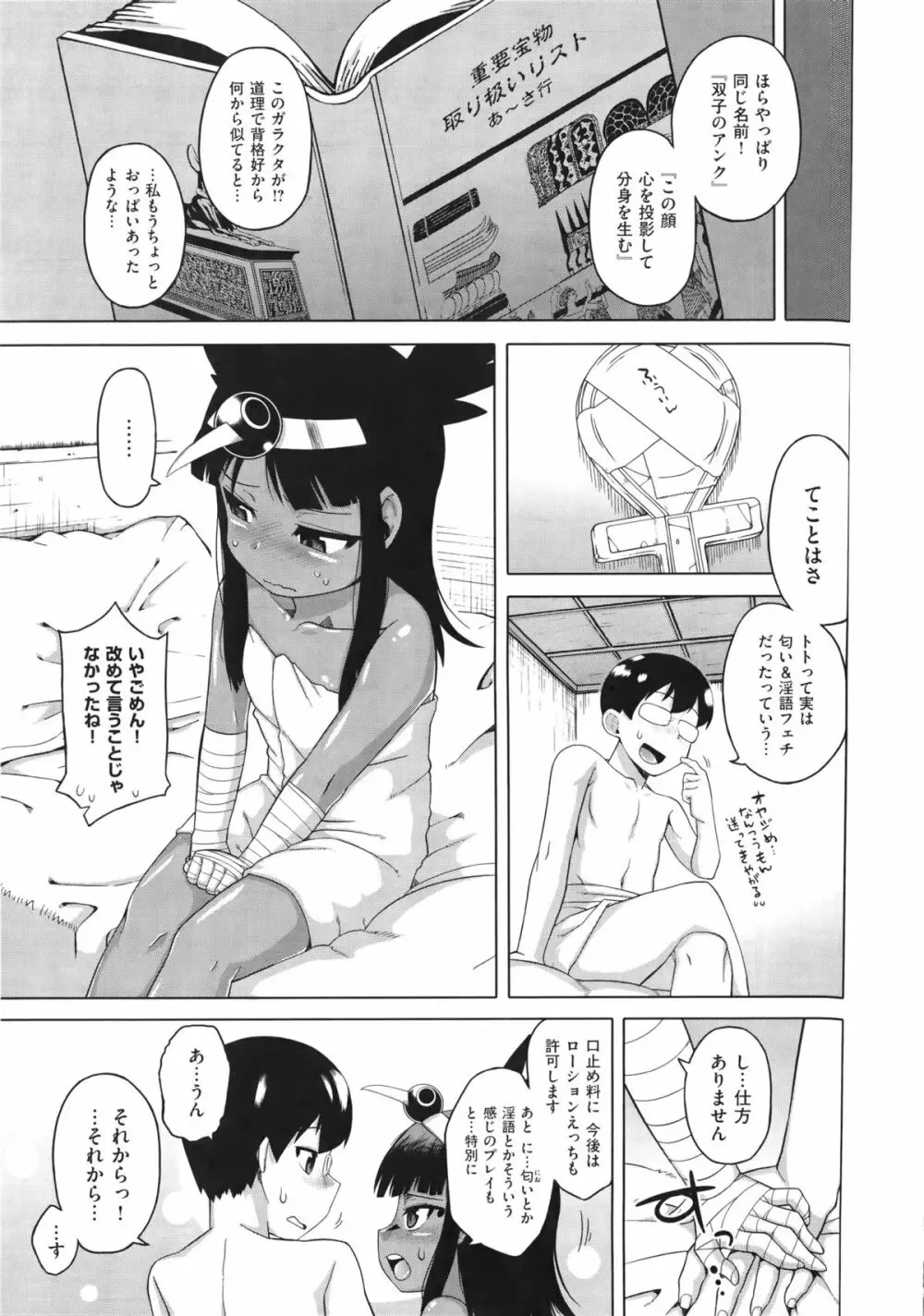 エリザ様ご用心! + 4Pリーフレット Page.184