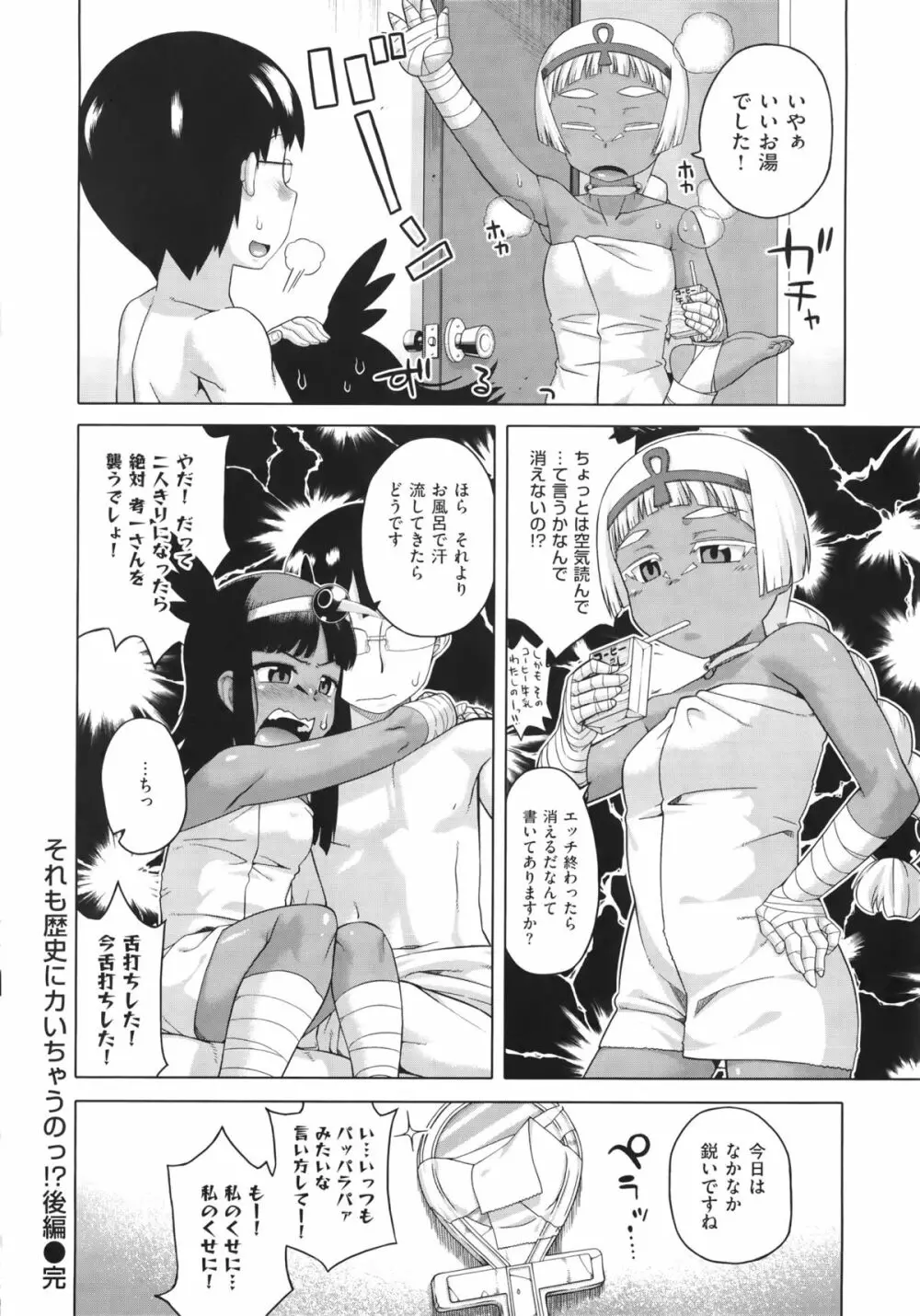 エリザ様ご用心! + 4Pリーフレット Page.185