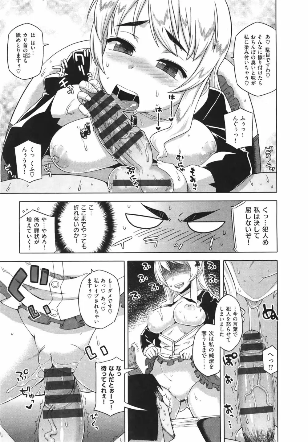 エリザ様ご用心! + 4Pリーフレット Page.188