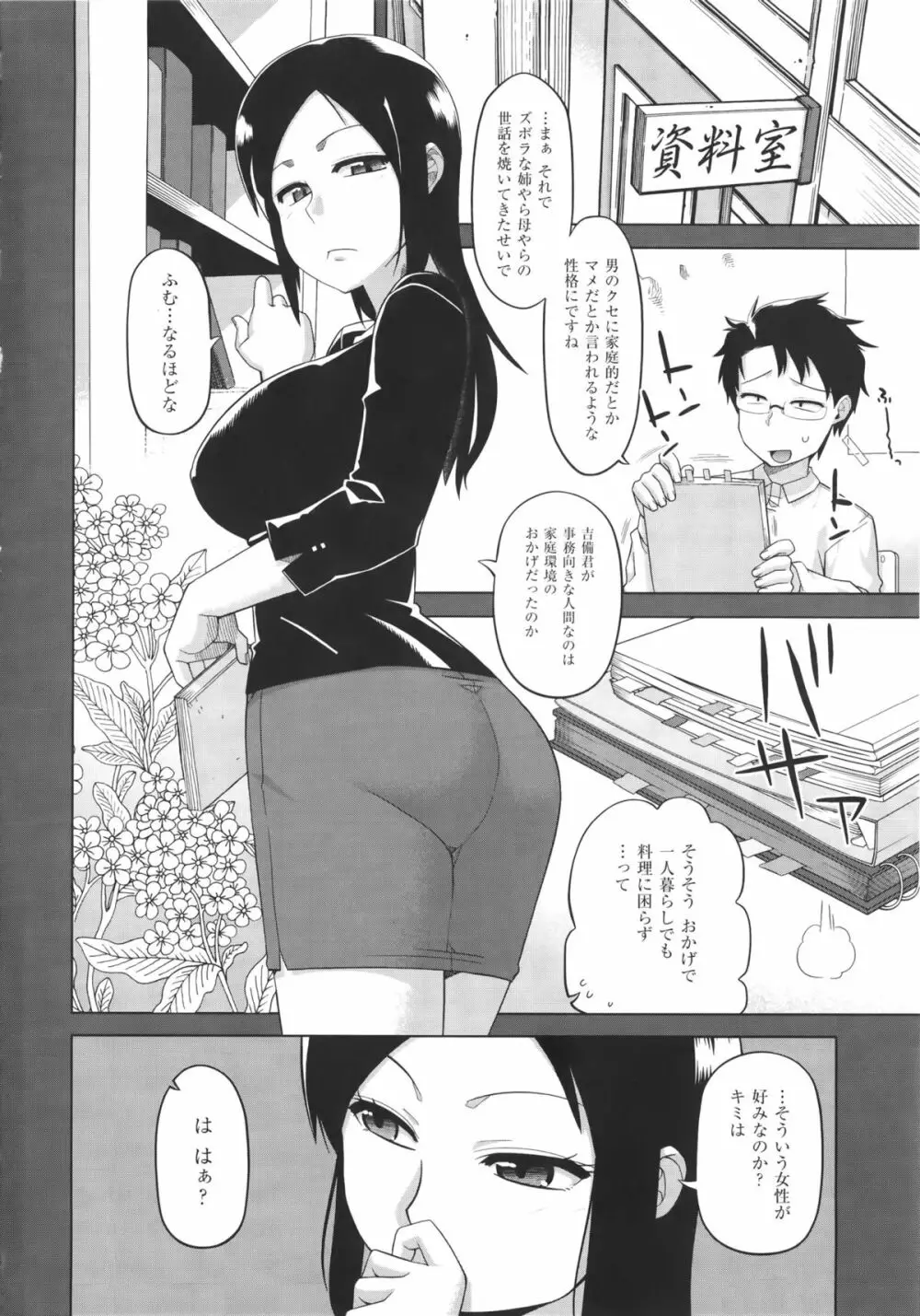 エリザ様ご用心! + 4Pリーフレット Page.193