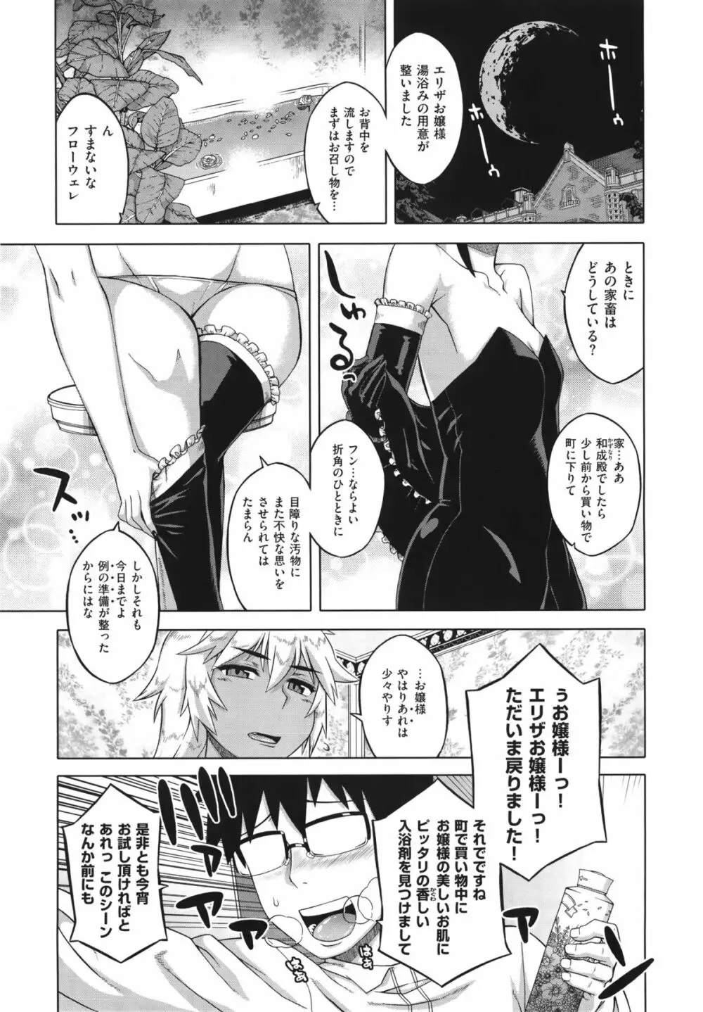 エリザ様ご用心! + 4Pリーフレット Page.32