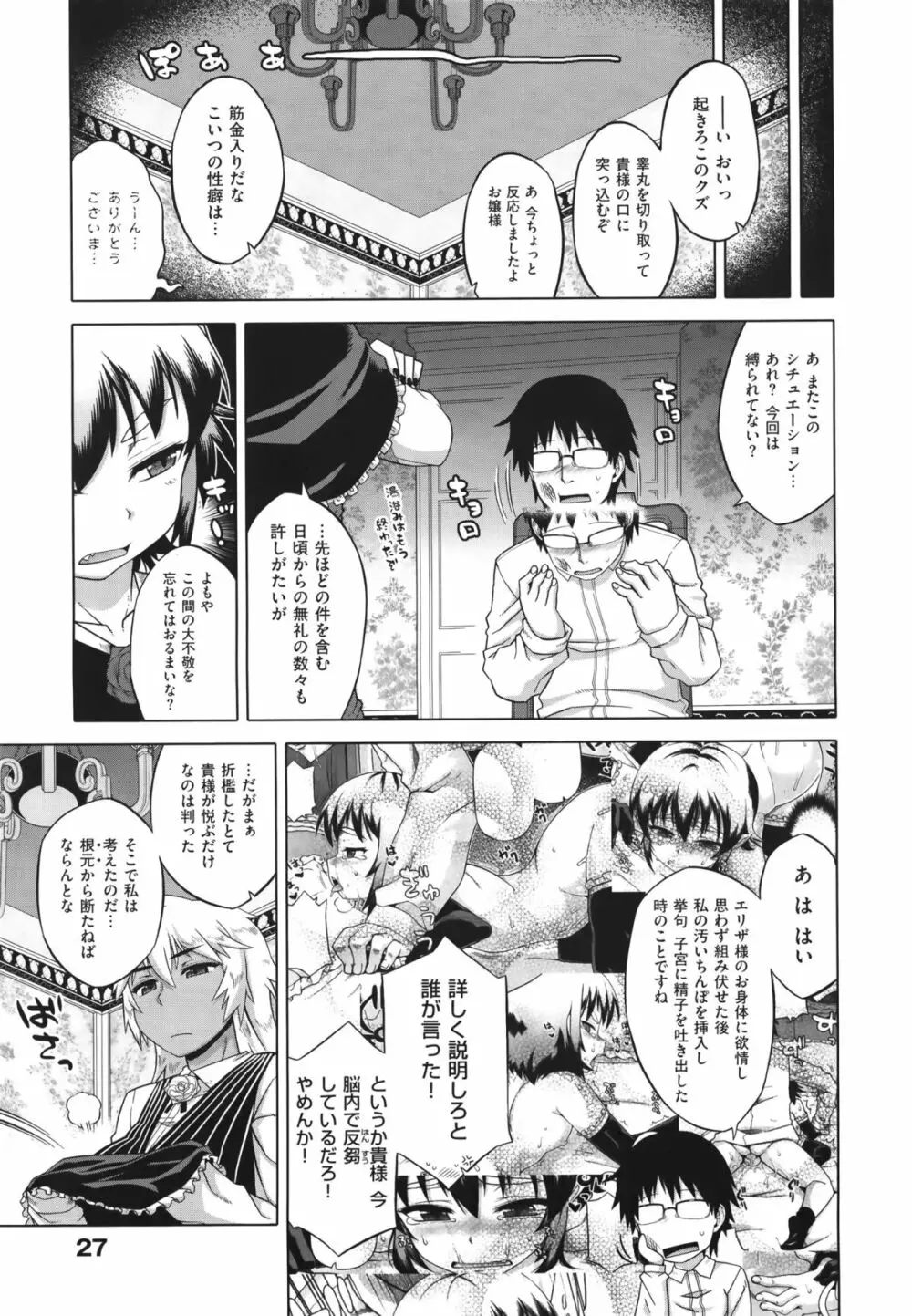 エリザ様ご用心! + 4Pリーフレット Page.34