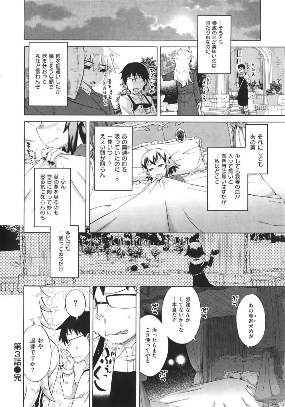 エリザ様ご用心! + 4Pリーフレット Page.71