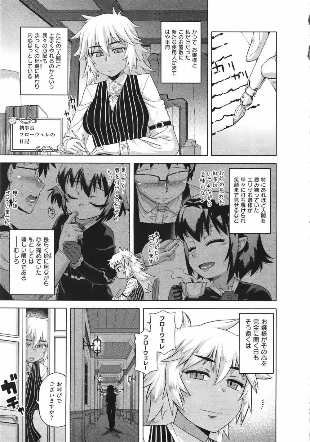 エリザ様ご用心! + 4Pリーフレット Page.72