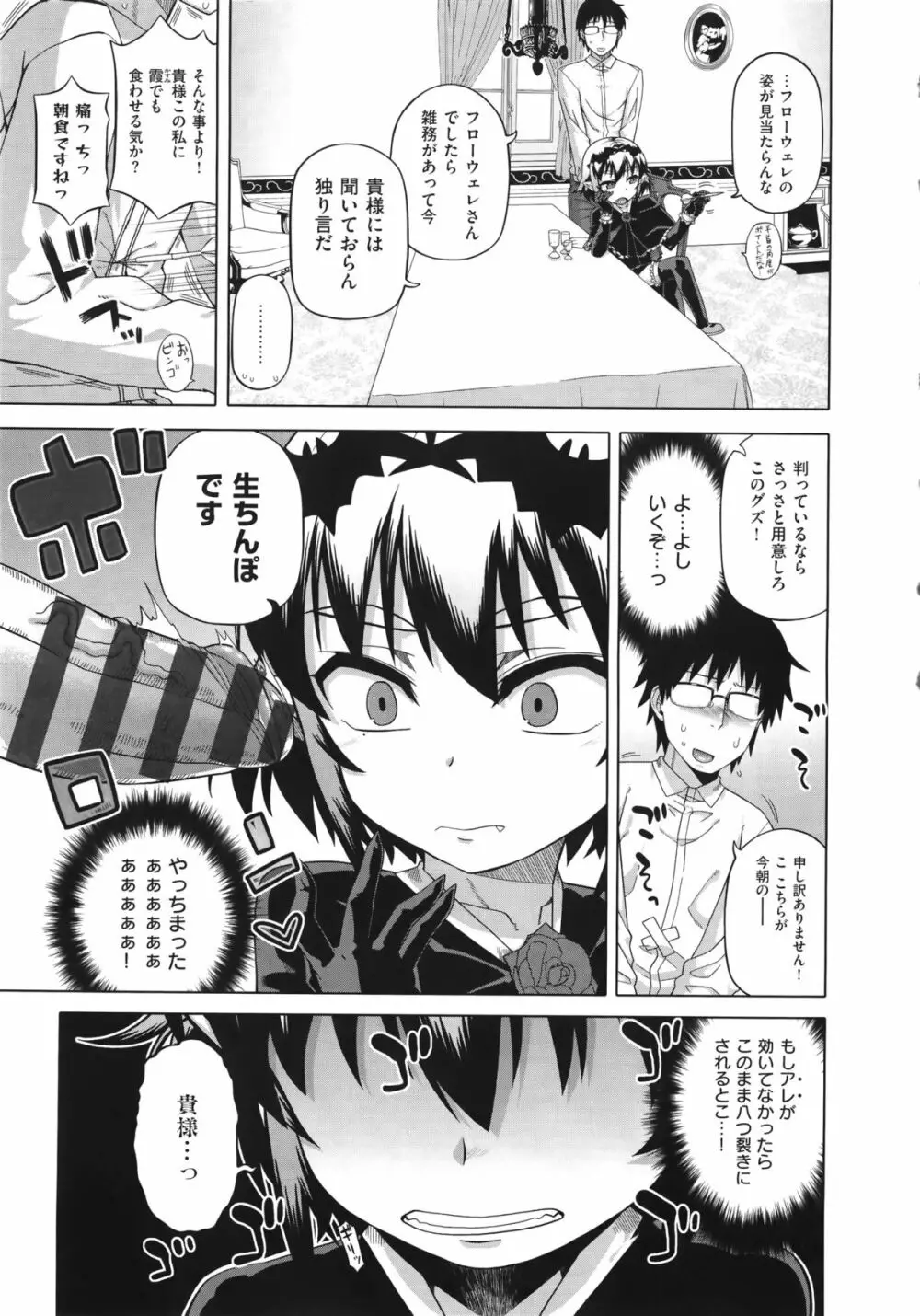 エリザ様ご用心! + 4Pリーフレット Page.76