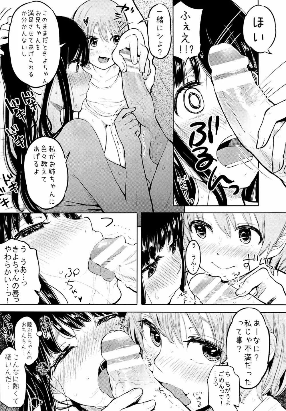 すきよすきよもスキのうち Page.17