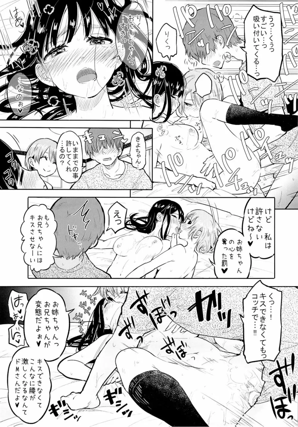 すきよすきよもスキのうち Page.22