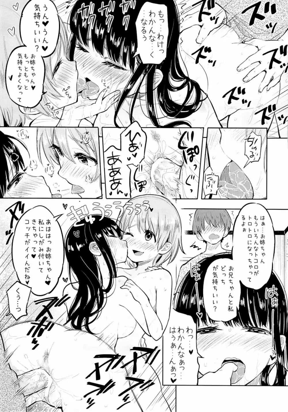 すきよすきよもスキのうち Page.24