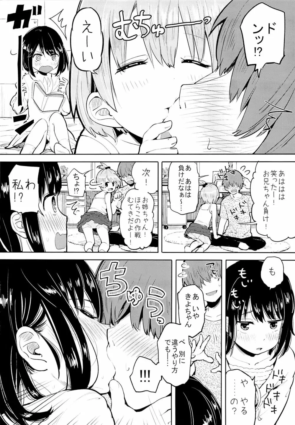 すきよすきよもスキのうち Page.7