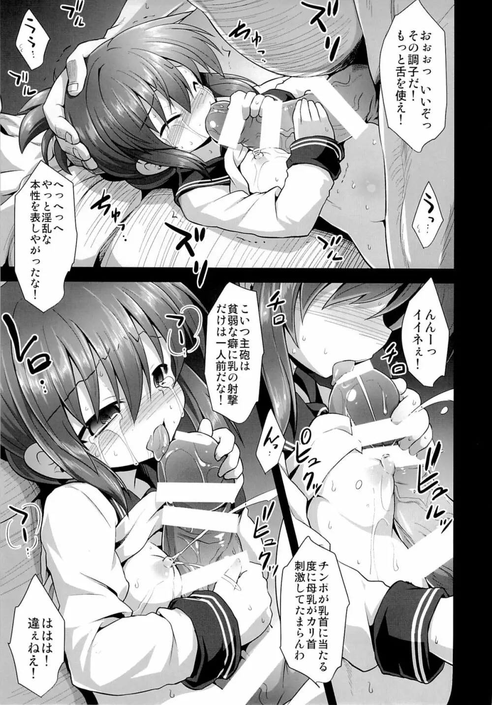 艦娘着妊電出産鬼畜姦 Page.24