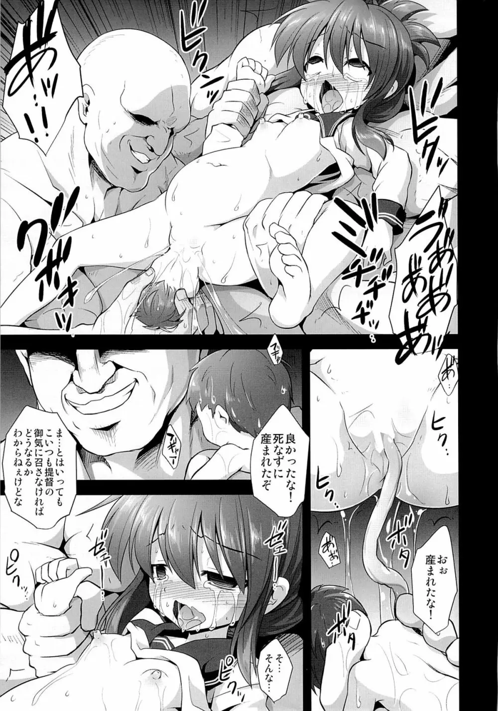 艦娘着妊電出産鬼畜姦 Page.30