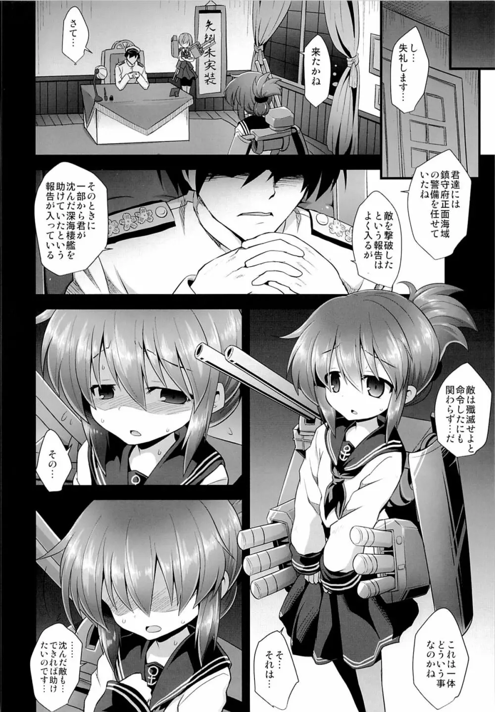 艦娘着妊電出産鬼畜姦 Page.5