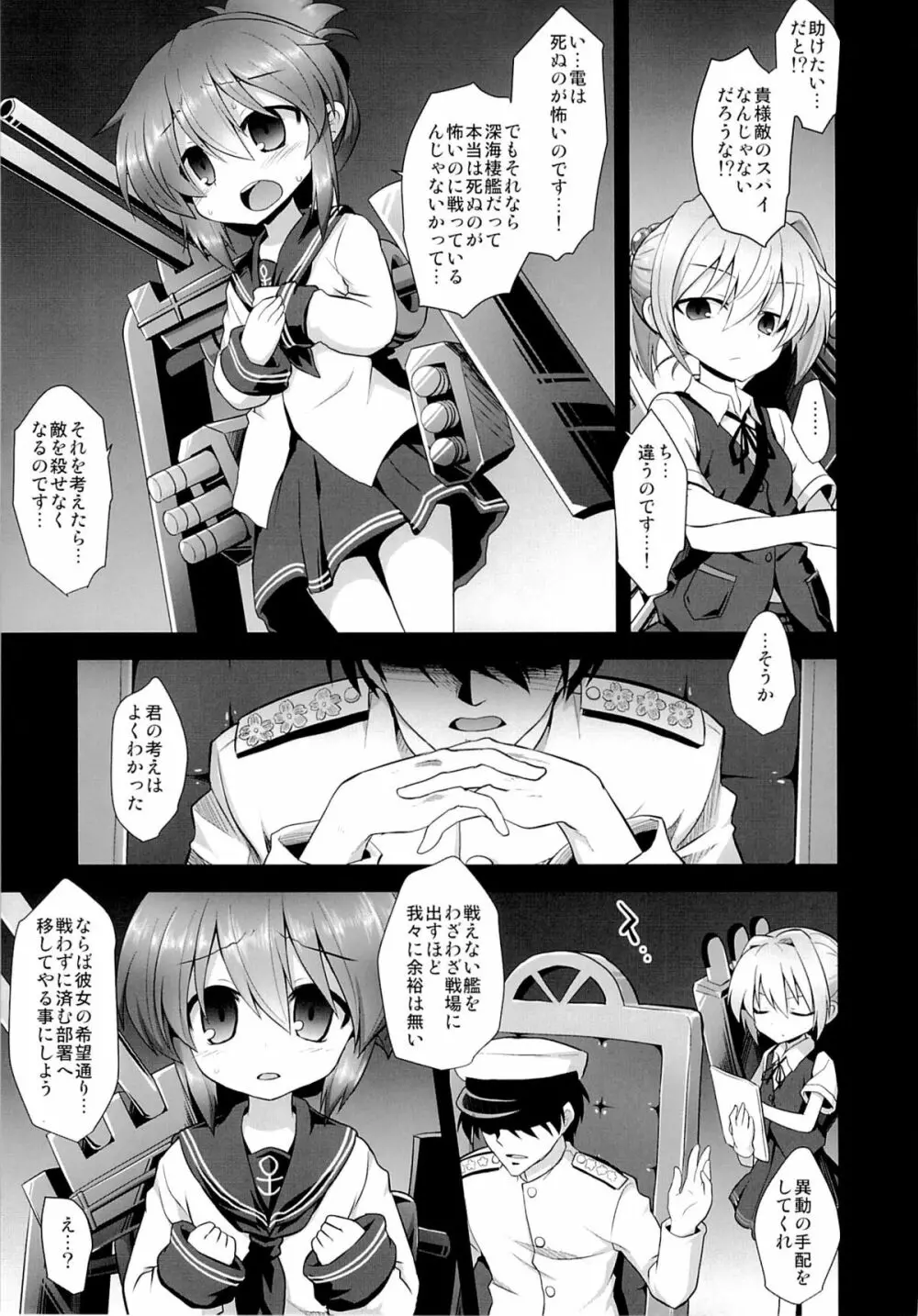 艦娘着妊電出産鬼畜姦 Page.6