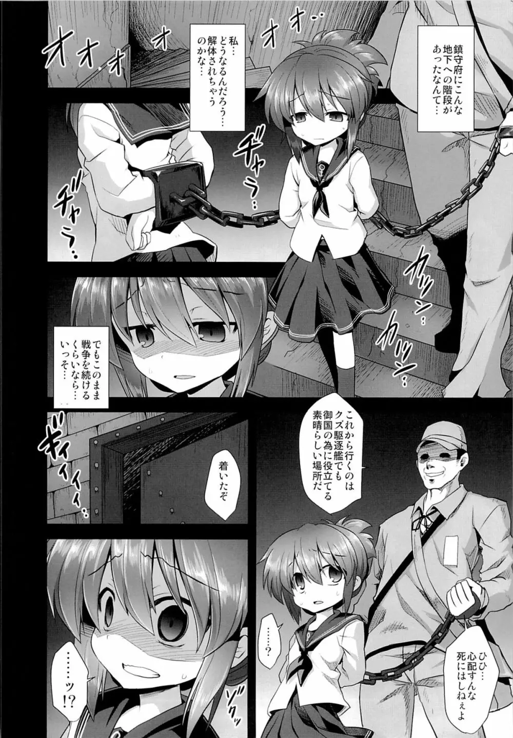 艦娘着妊電出産鬼畜姦 Page.7