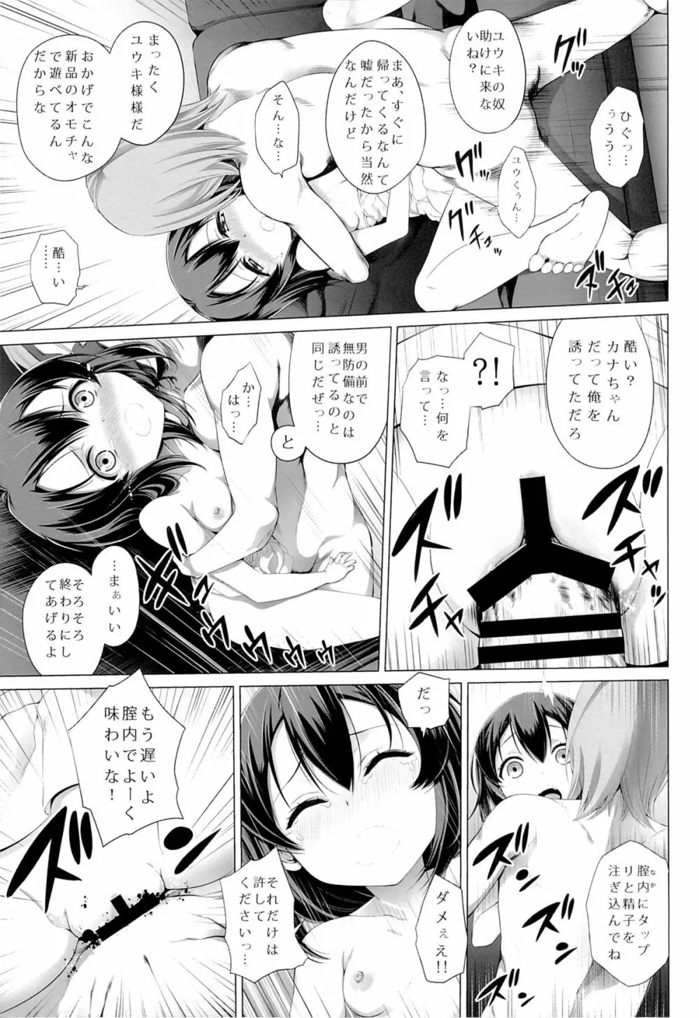 いつかの夏休み Page.14