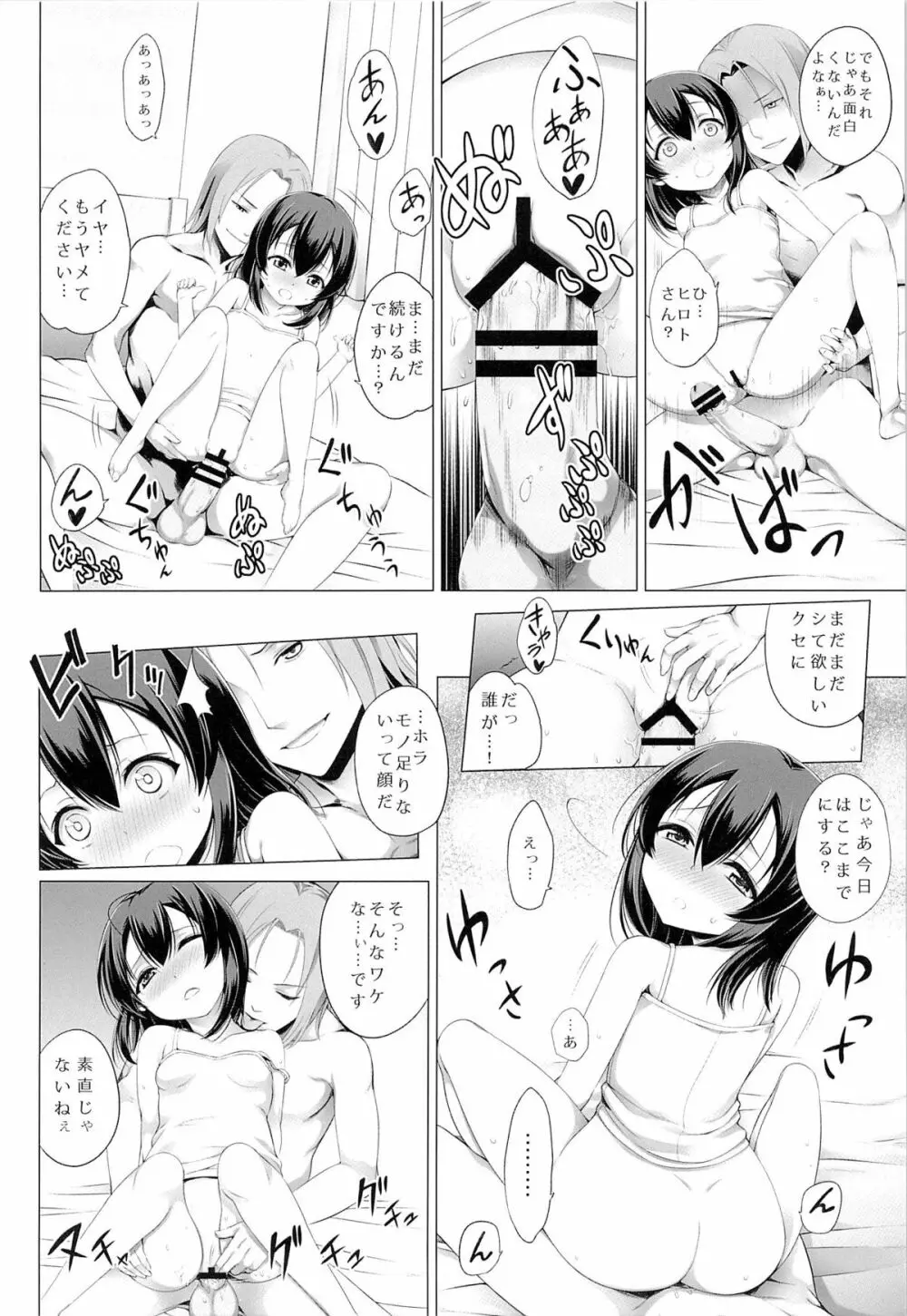 いつかの夏休み Page.19