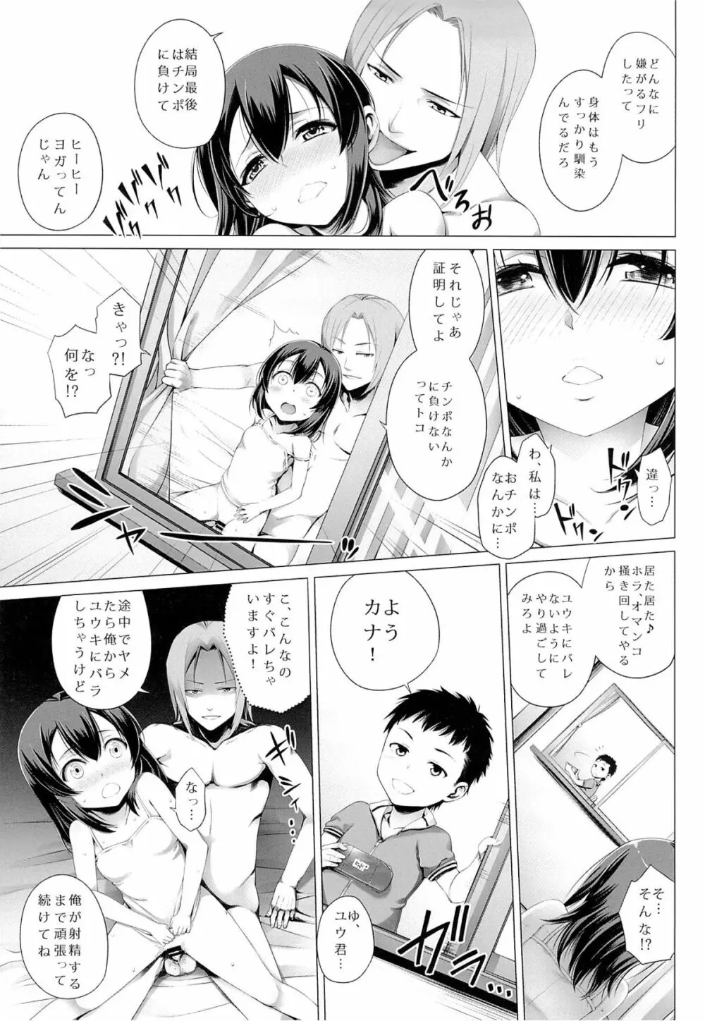 いつかの夏休み Page.20