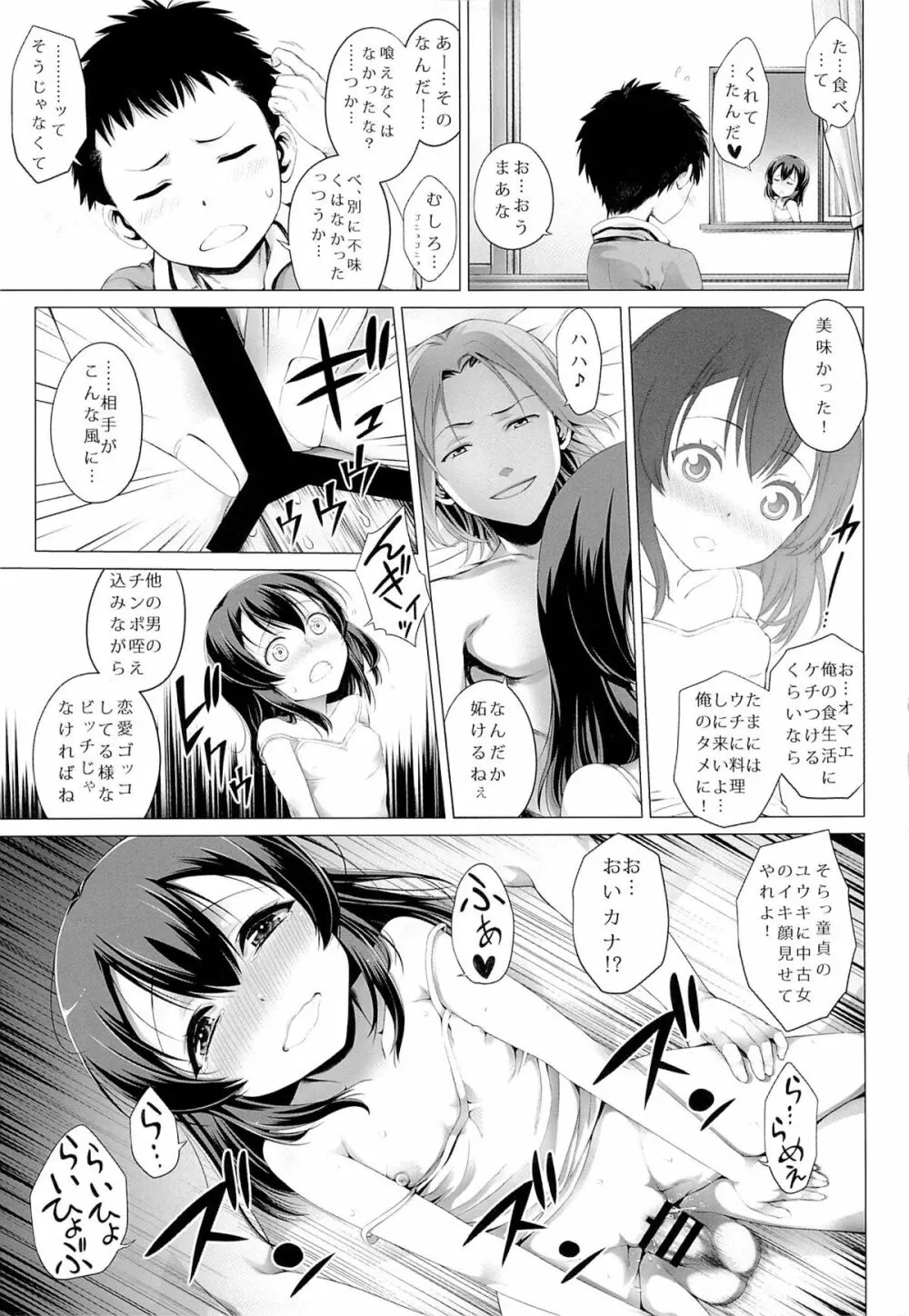 いつかの夏休み Page.22