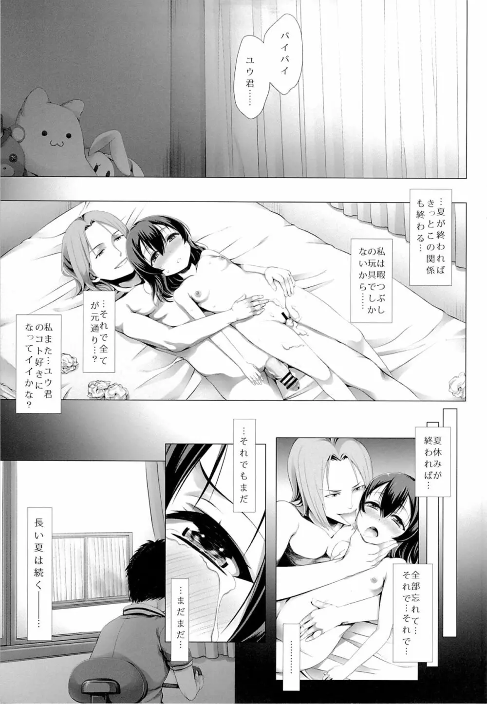 いつかの夏休み Page.24