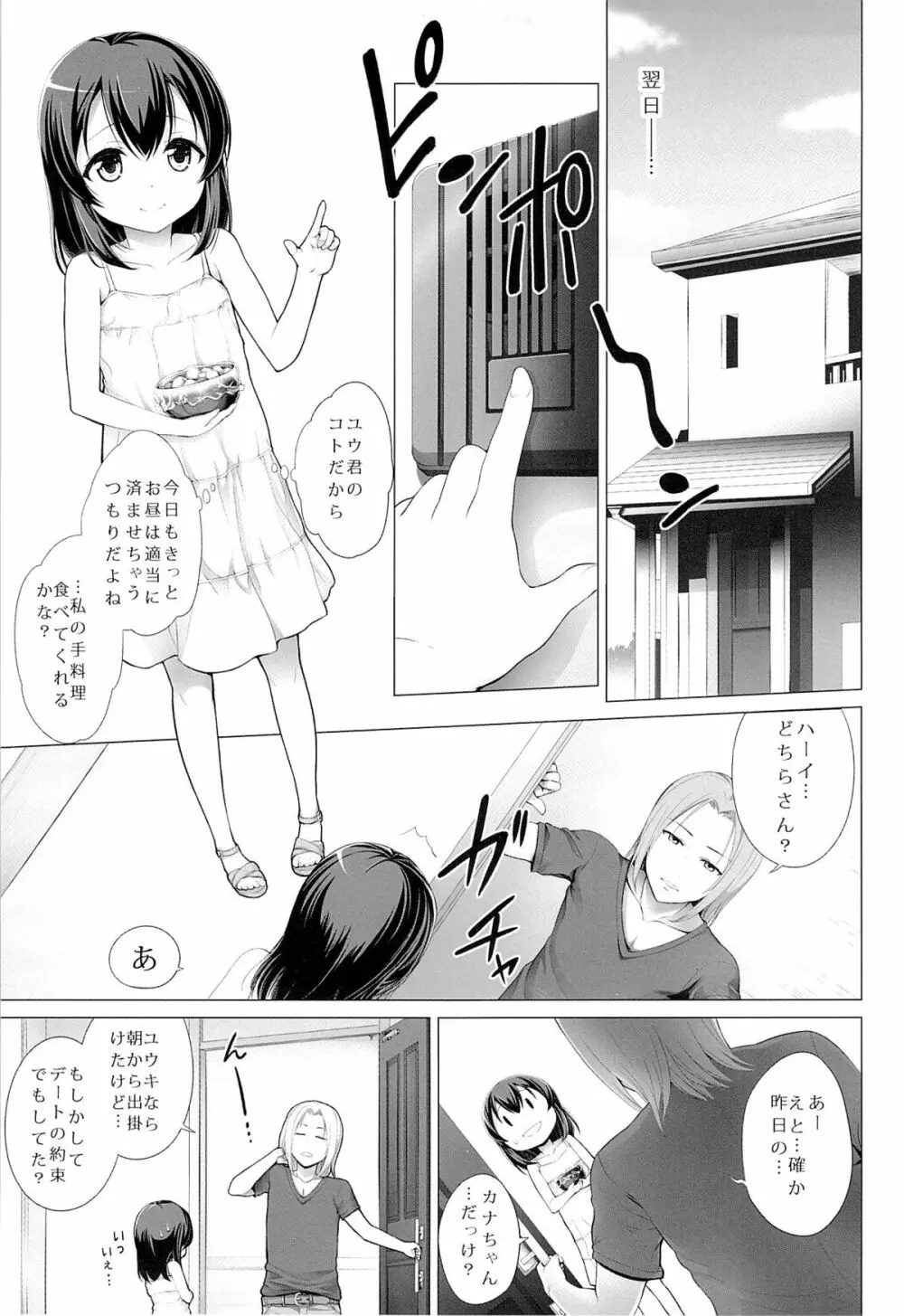 いつかの夏休み Page.4