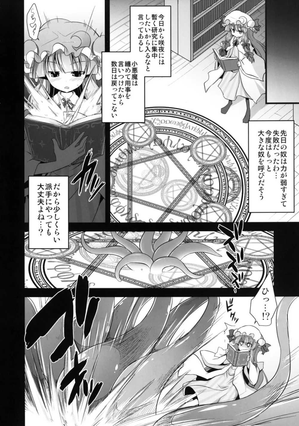 パチュリー享楽触手婚淫 Page.6