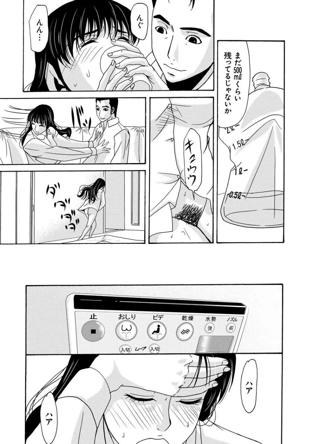 母が白衣を脱ぐとき 4 Page.102