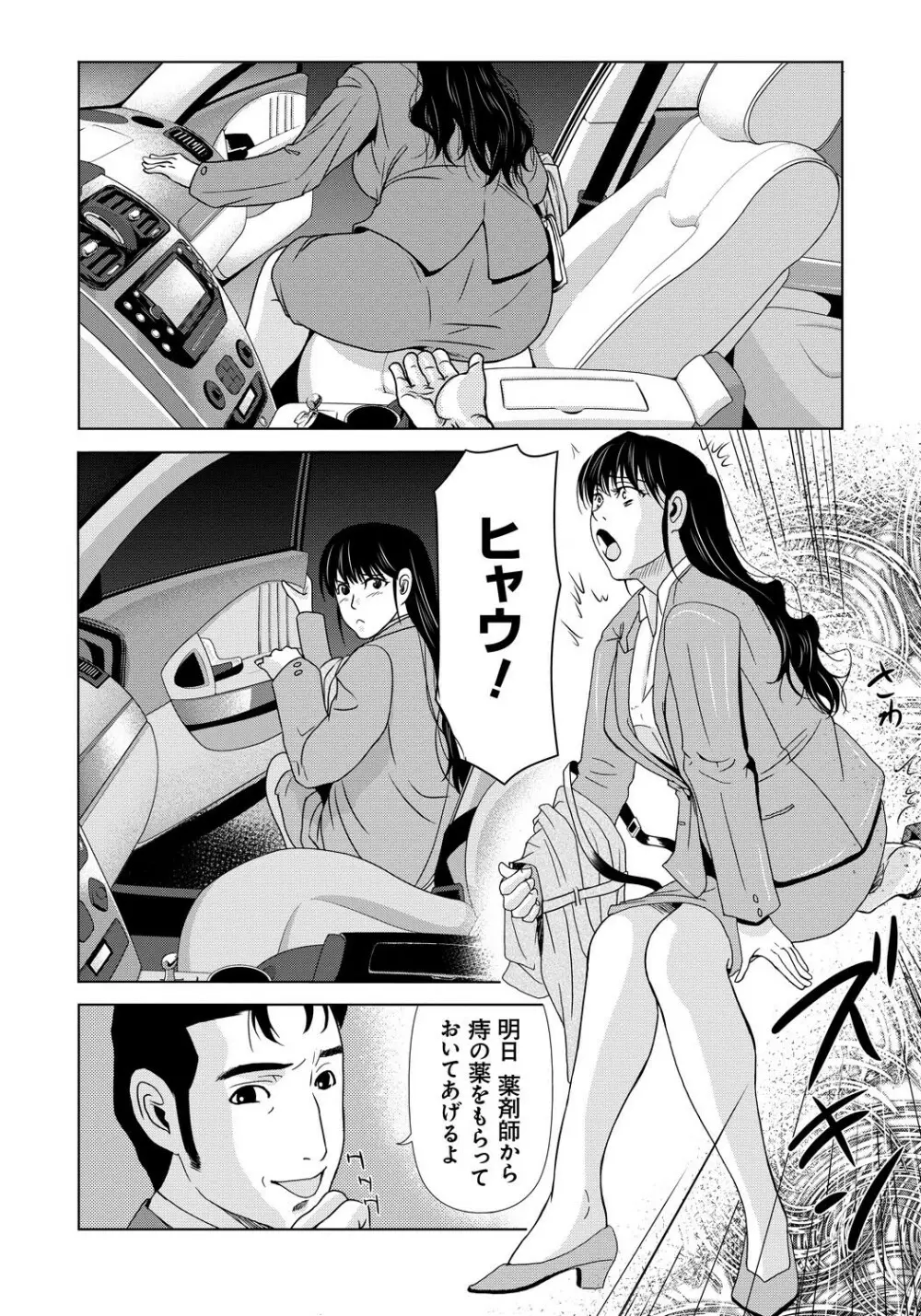 母が白衣を脱ぐとき 4 Page.123