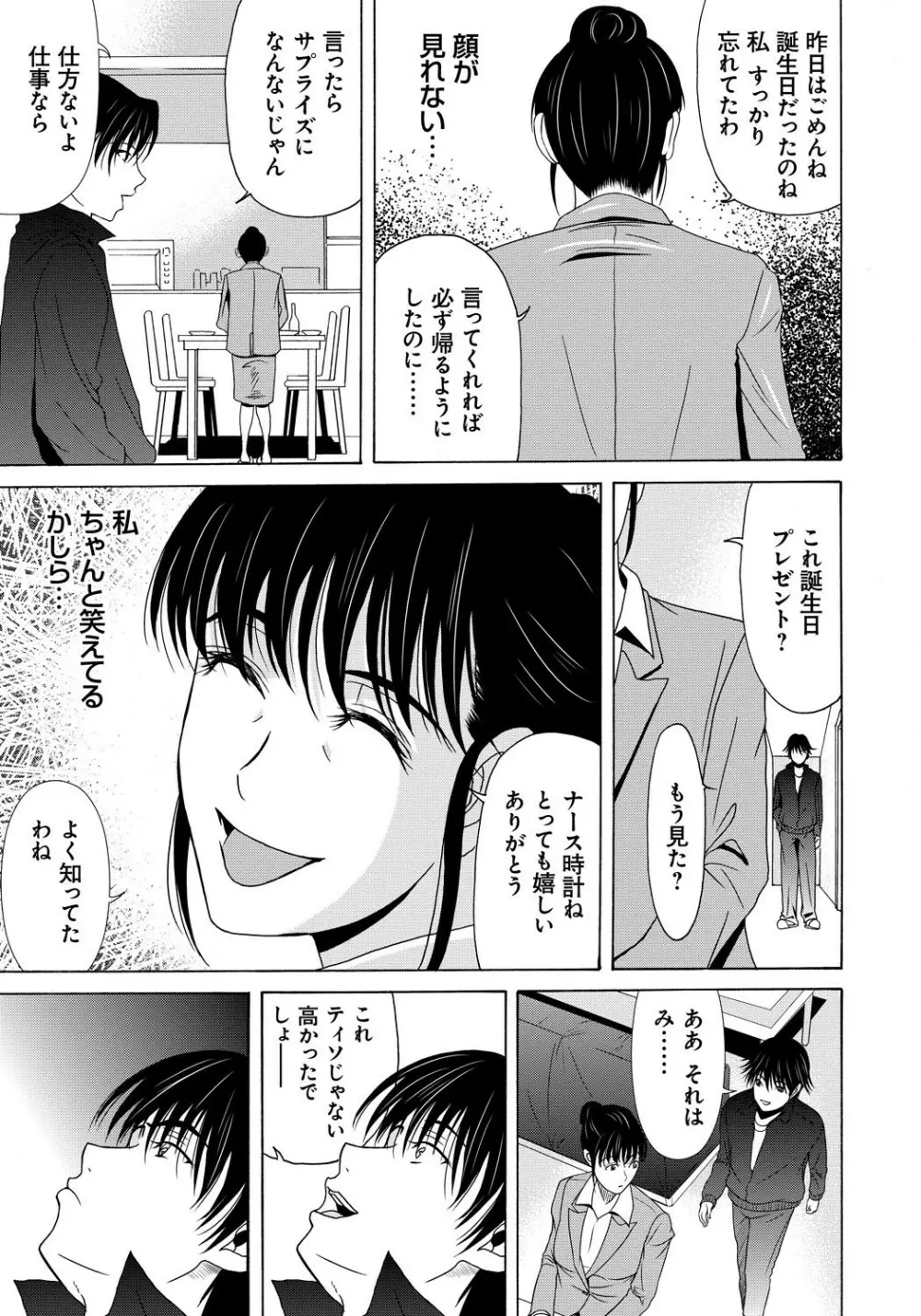 母が白衣を脱ぐとき 4 Page.14