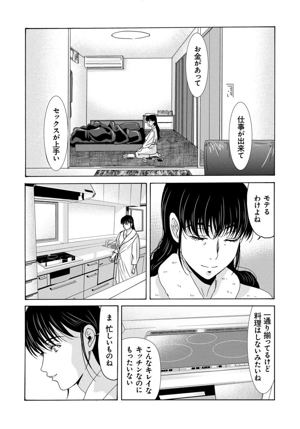 母が白衣を脱ぐとき 4 Page.161