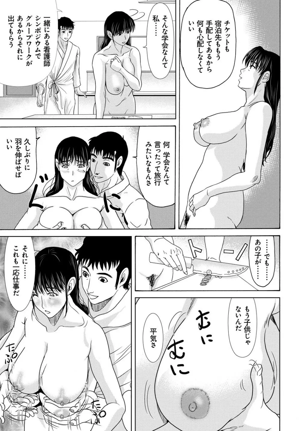 母が白衣を脱ぐとき 4 Page.164