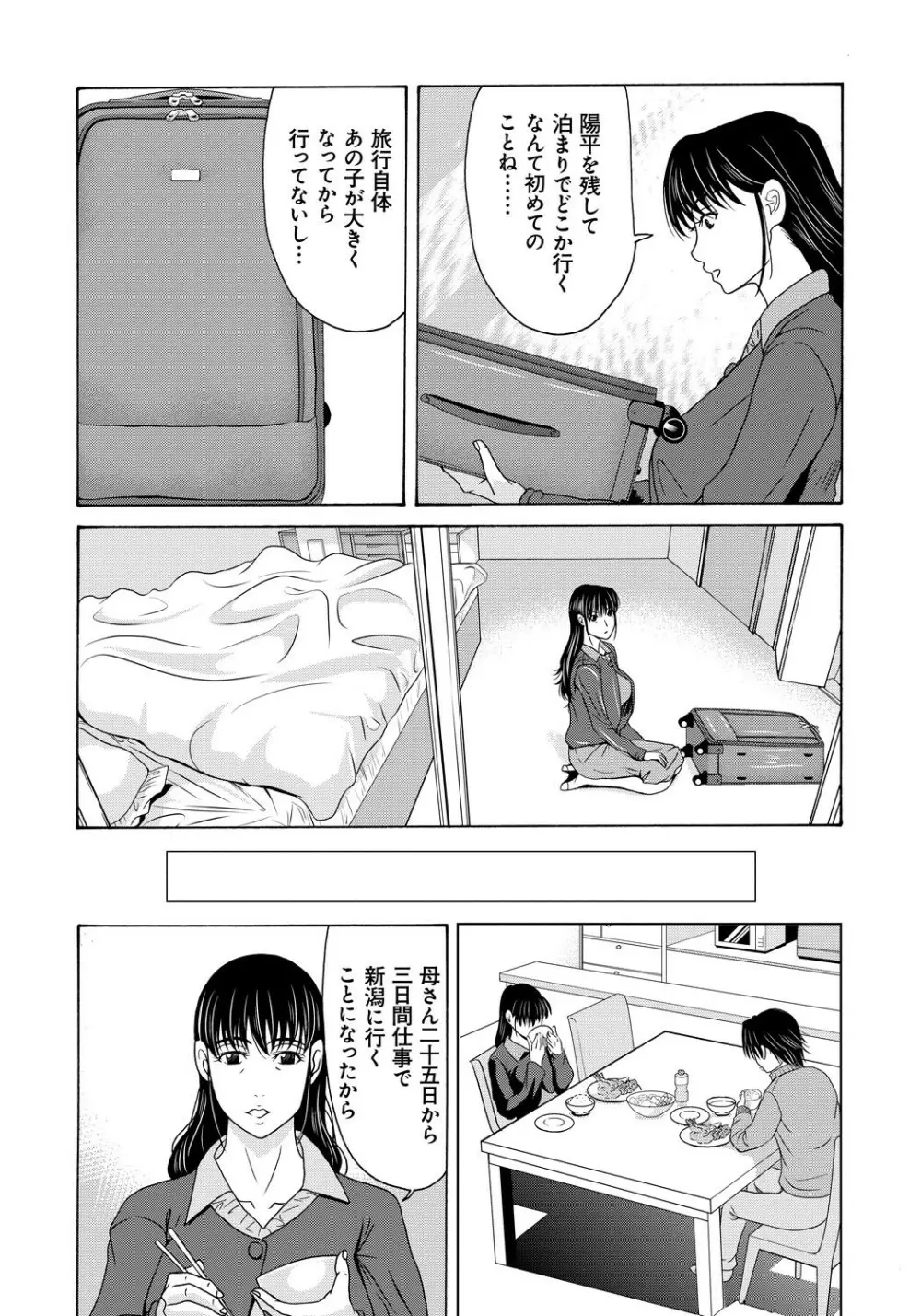 母が白衣を脱ぐとき 4 Page.166