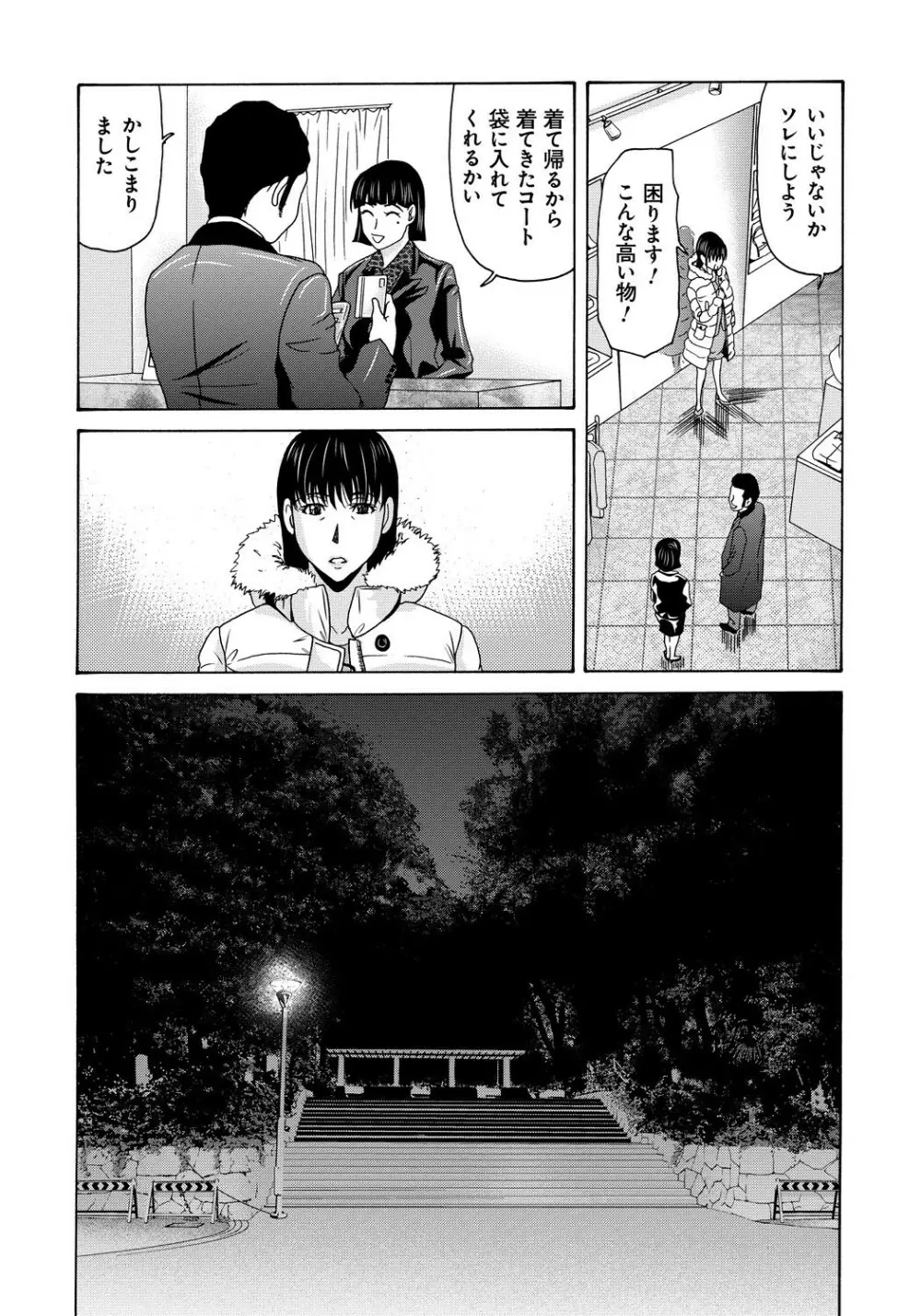 母が白衣を脱ぐとき 4 Page.169